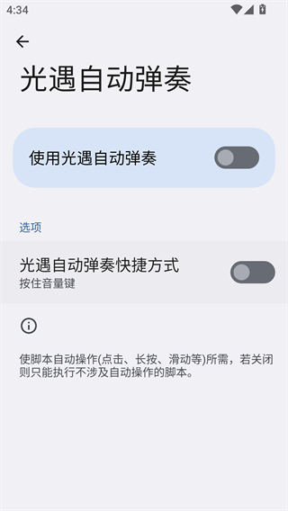 光遇自动弹琴软件