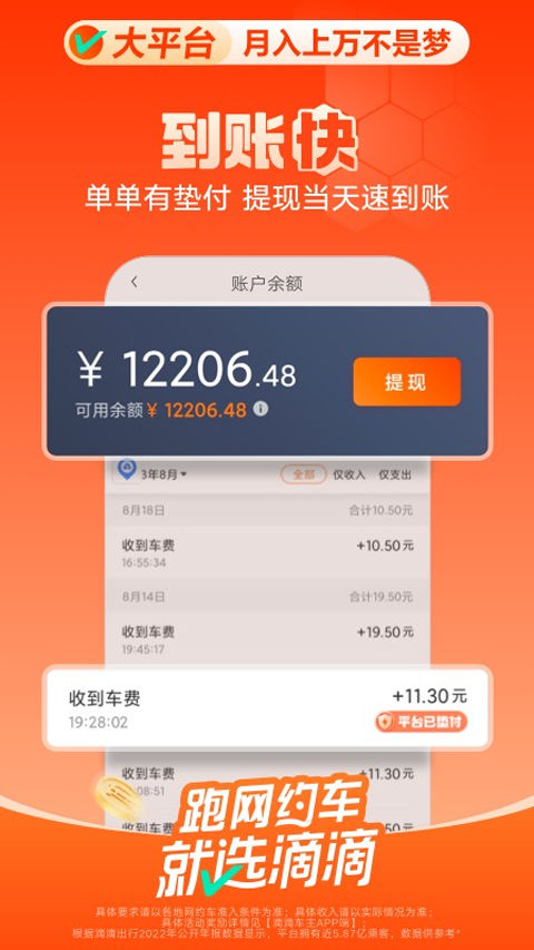 滴滴车主6.0.8版截图2