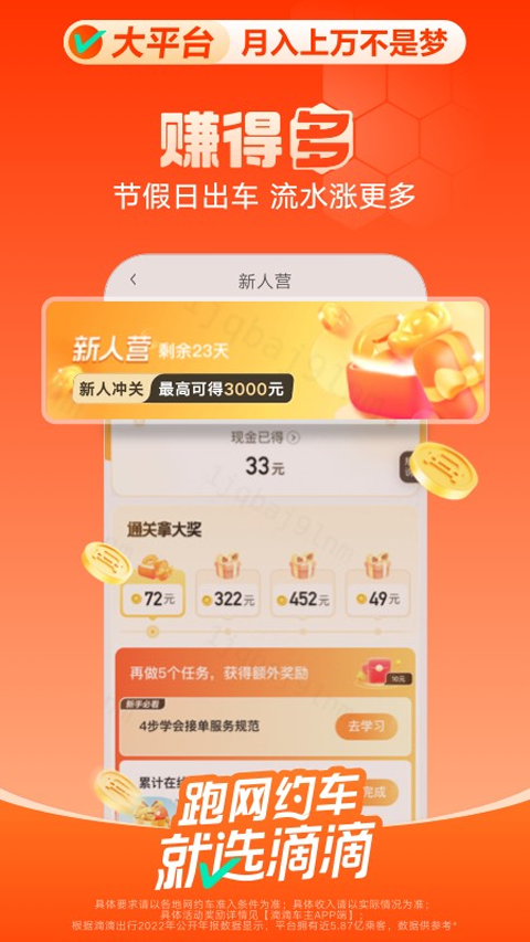 滴滴车主6.0.8版截图4