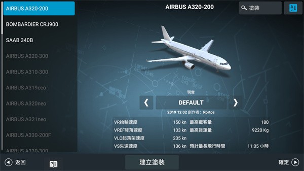 模拟飞行RFS截图1