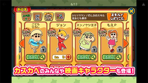 蜡笔小新跑酷截图2