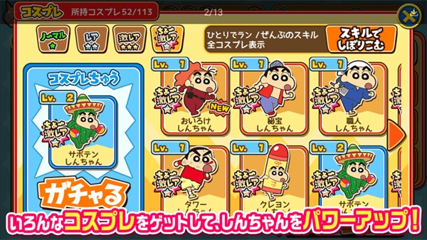 蜡笔小新跑酷截图4