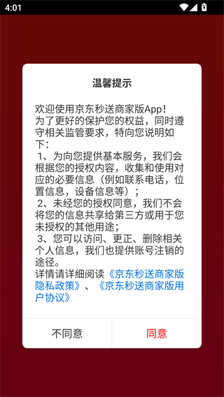 京东外卖商家版app