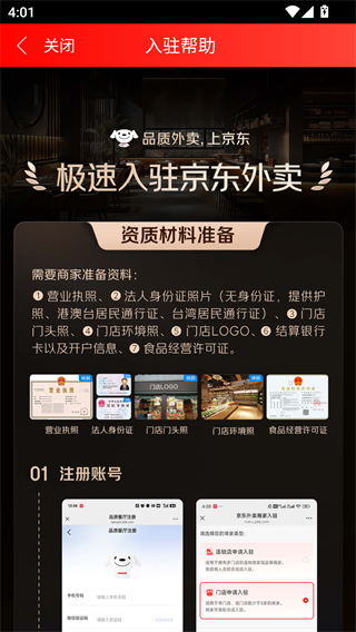 京东外卖商家版app