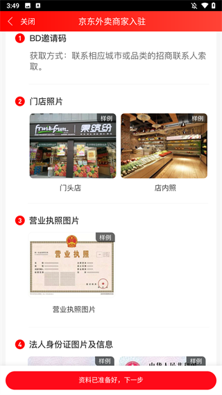 京东外卖商家版app