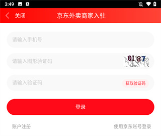 京东外卖商家版app