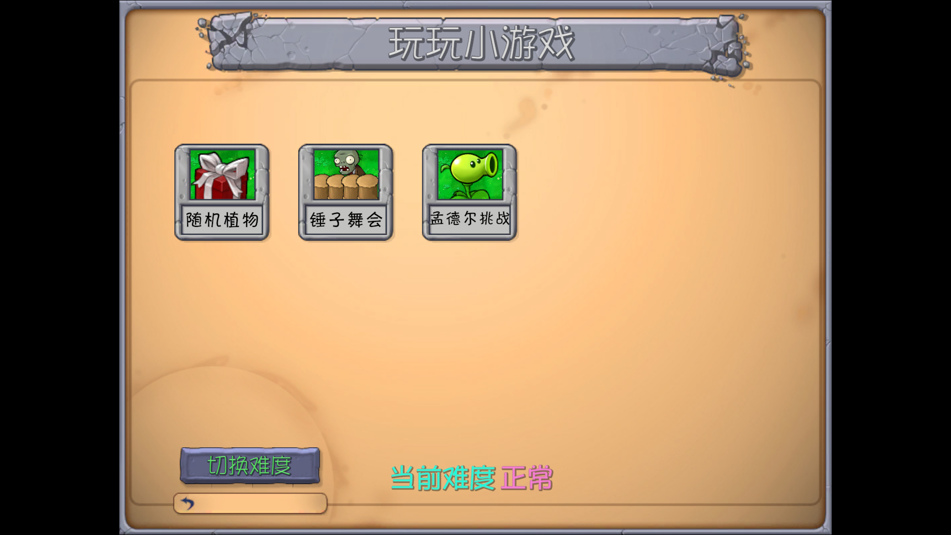 植物大战僵尸抽卡版重置版截图1