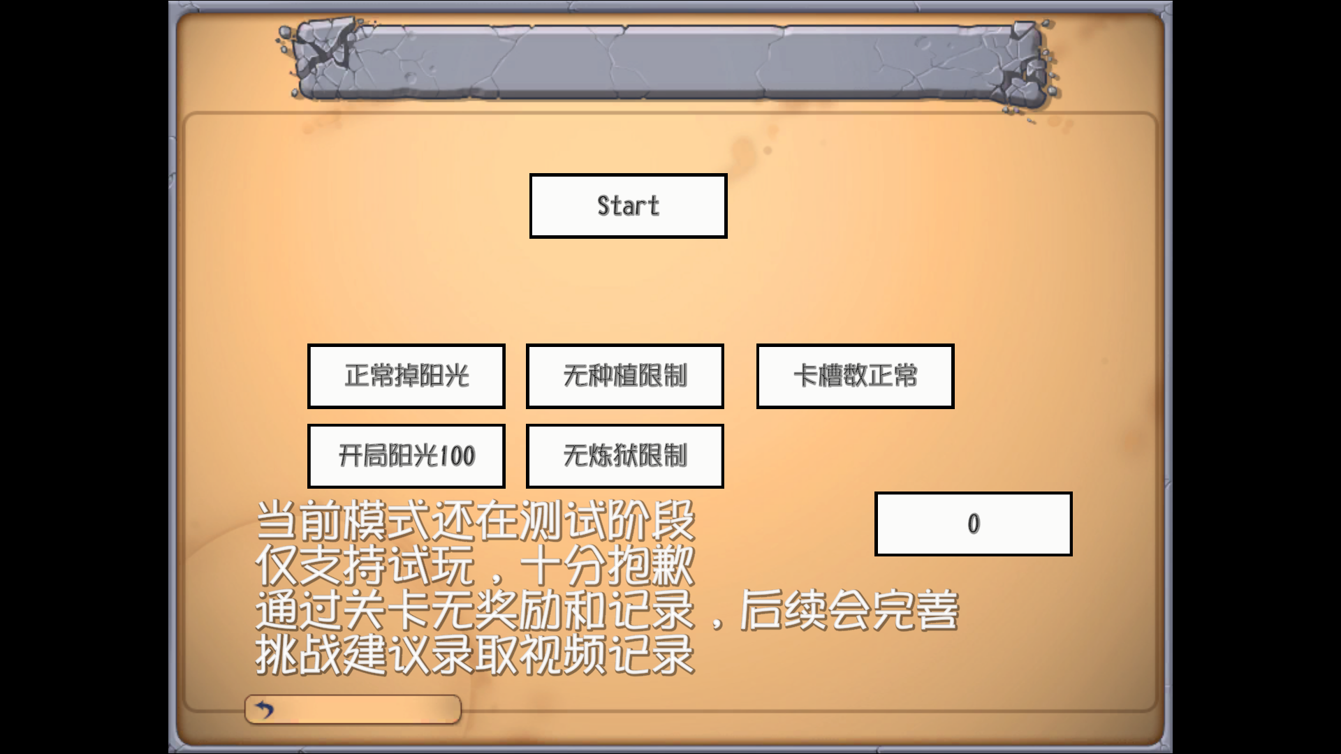 植物大战僵尸抽卡版重置版截图2