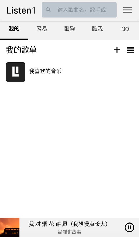 listen1截图1