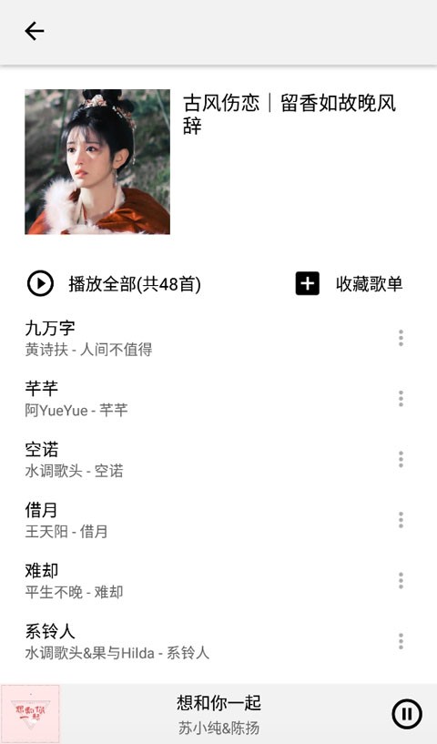 listen1截图2