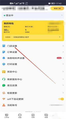 美团外卖商家版
