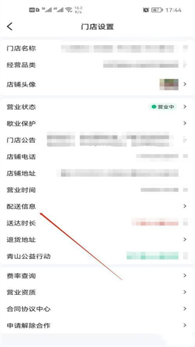 美团外卖商家版