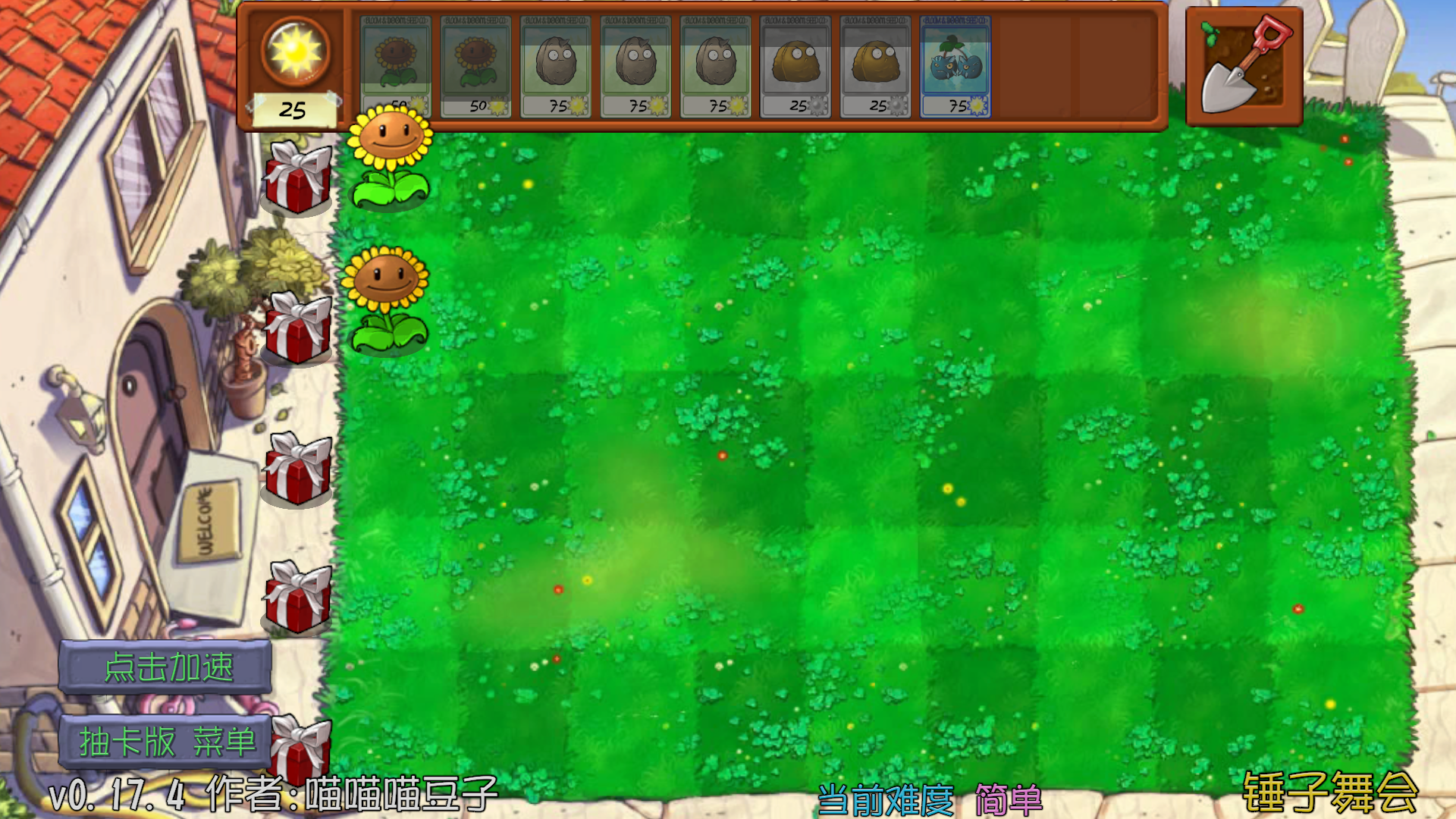 植物大战僵尸抽卡版重置版截图4