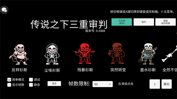 传说之下三重审判困难版