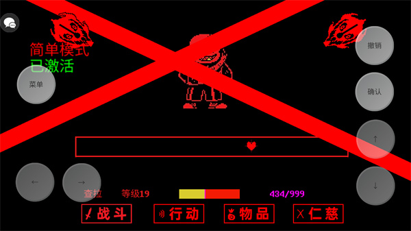 传说之下三重审判困难版