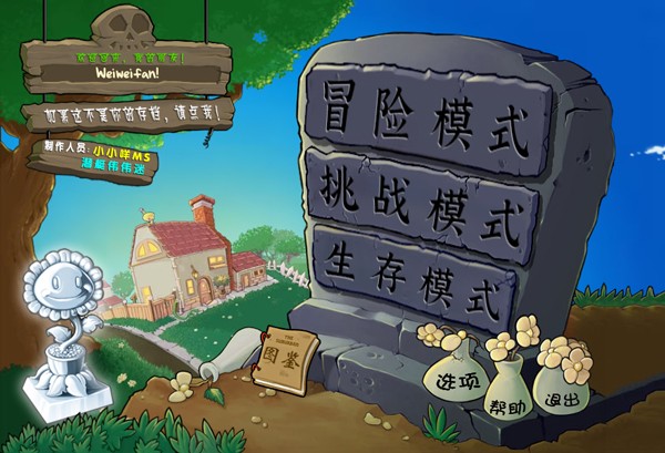 Pvz杂交版截图1