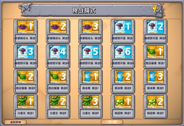 Pvz杂交版截图3