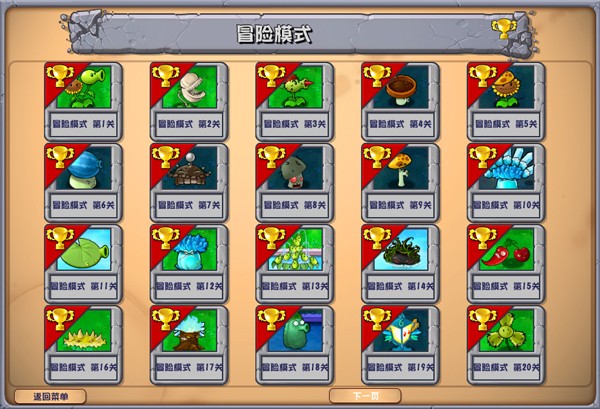 Pvz杂交版截图4