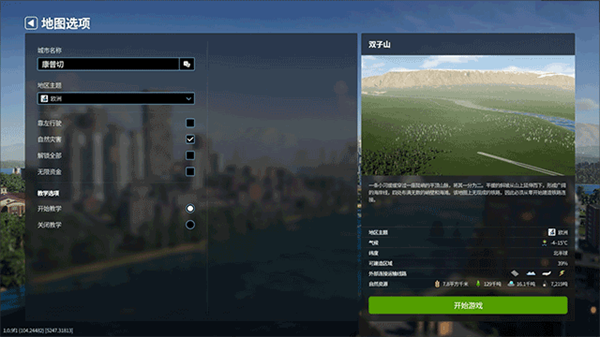 都市天际线2手机版