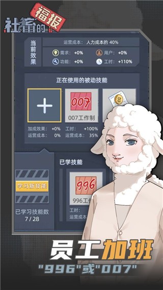 社畜的福报截图2