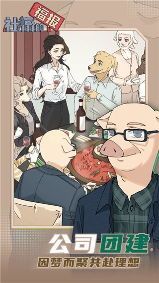 社畜的福报截图3