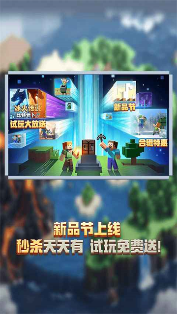 我的世界网易版截图2