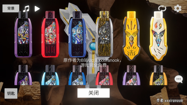 特利迦胜利神光棒模拟器