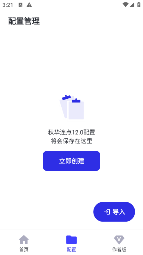 秋华连点截图1