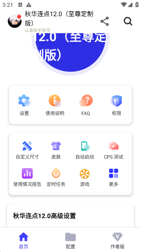 秋华连点截图3