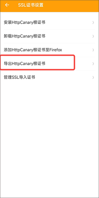 HttpCanary手机版