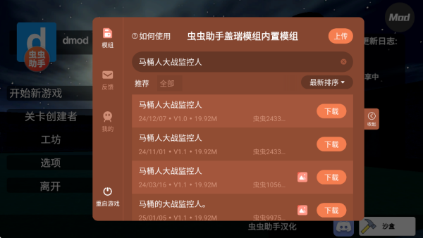 盖瑞模组马桶人模组