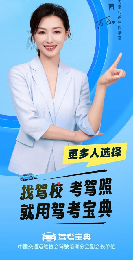 驾考宝典免费版截图2