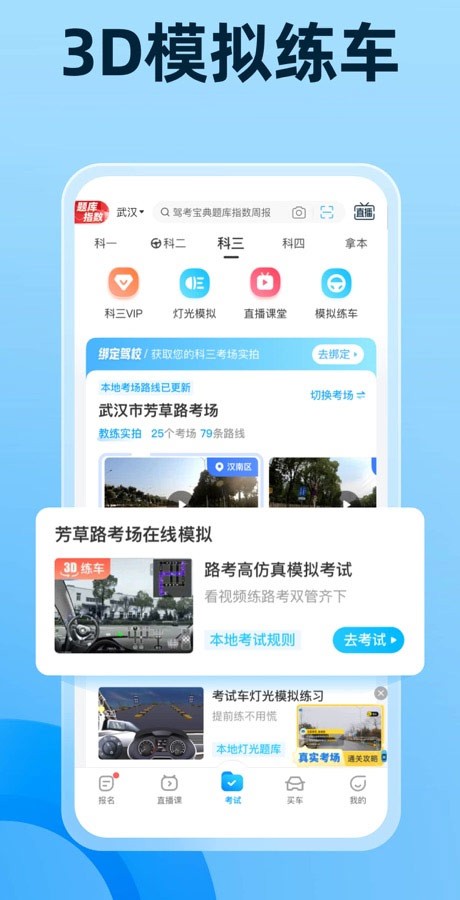 驾考宝典免费版截图5