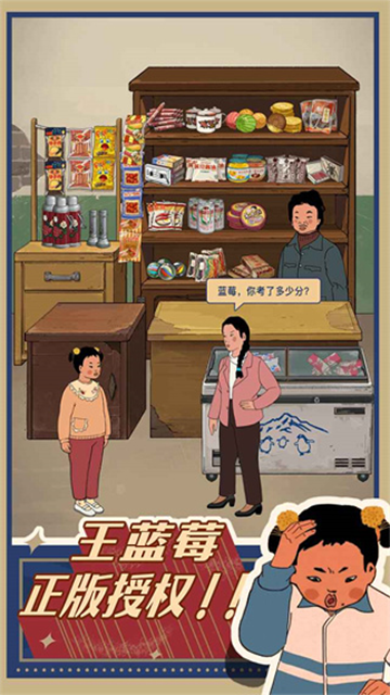 王蓝莓的小卖部截图3