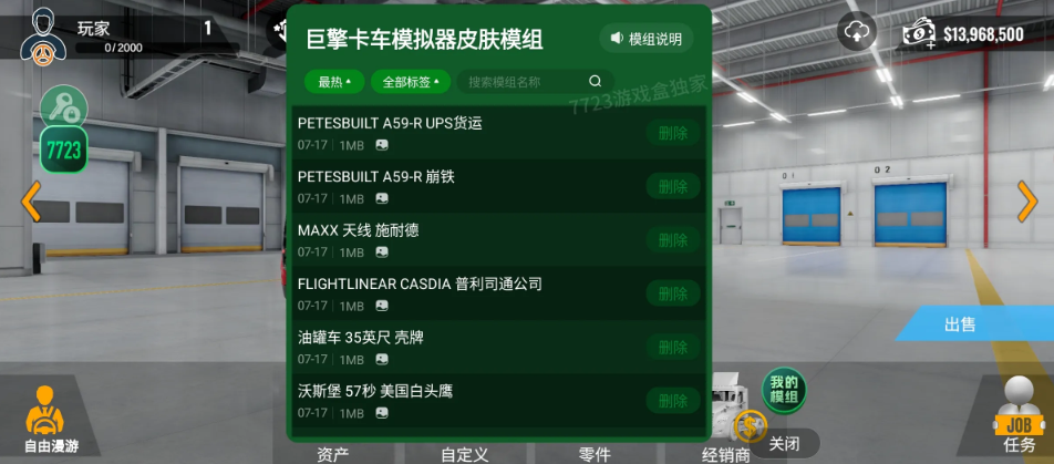 巨擎卡车模拟器截图1