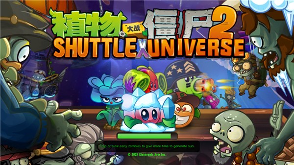 pvz2SHUTTLE版截图1