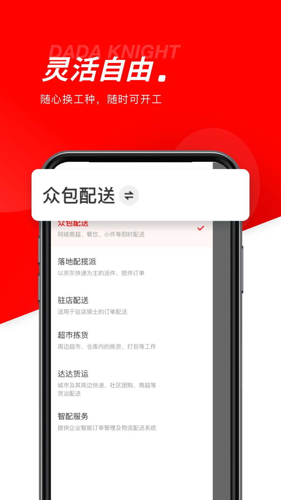 京东外卖app骑手版截图1
