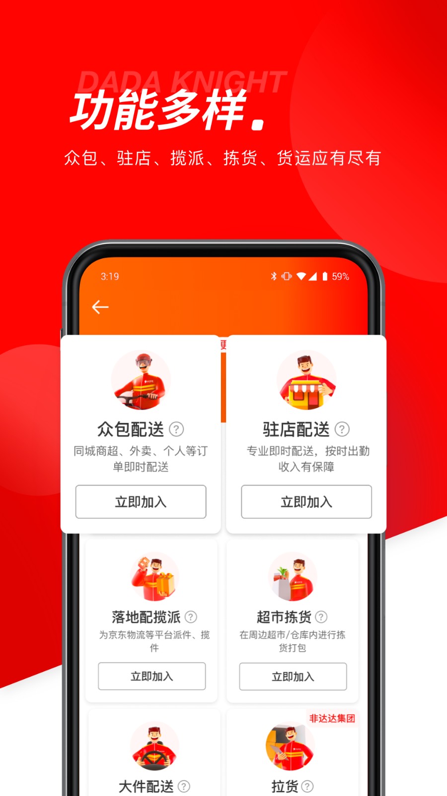 京东外卖app骑手版截图2