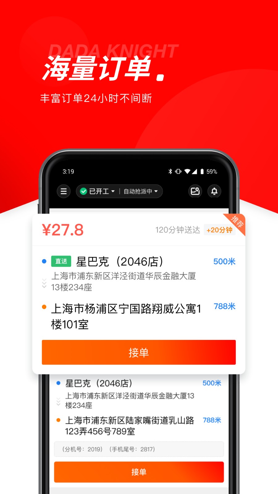 京东外卖app骑手版截图3