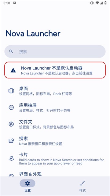 nova启动器截图2