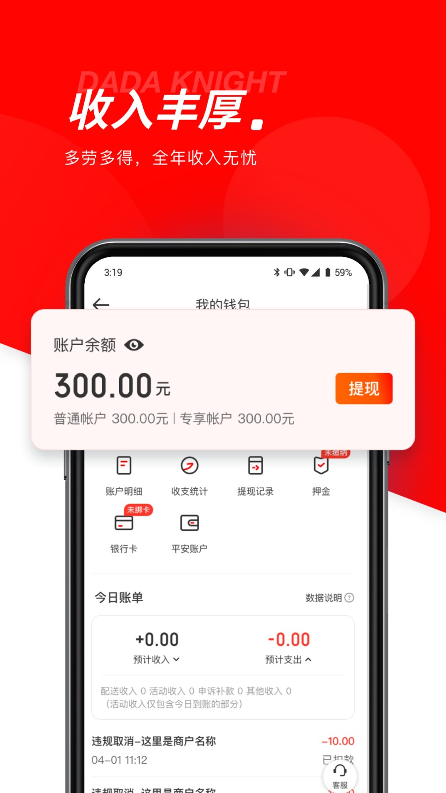 京东外卖app骑手版截图4
