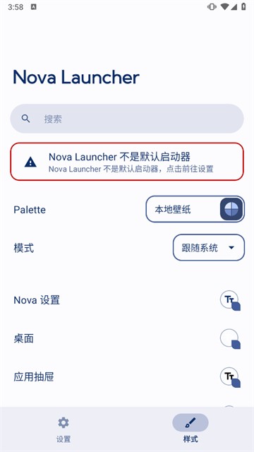 nova启动器截图3