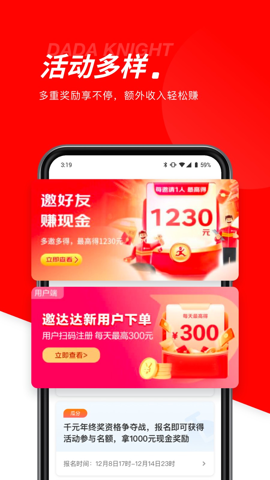 京东外卖app骑手版截图5