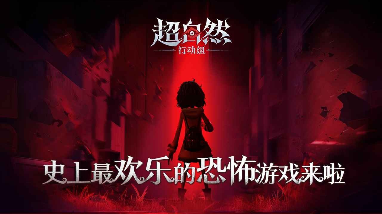 超自然行动组国际服截图1