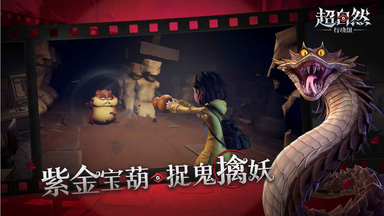 超自然行动组国际服截图3