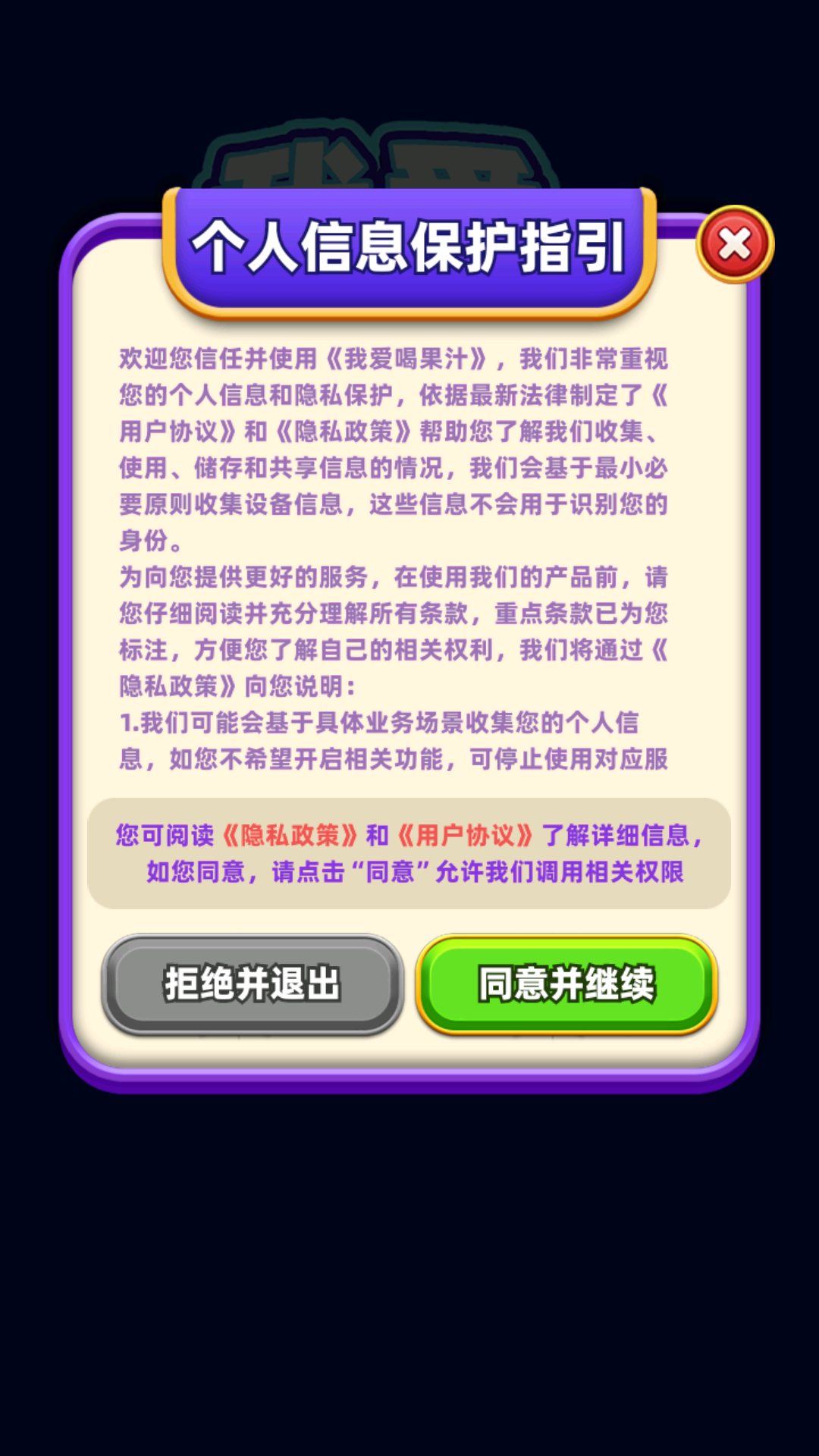 我爱喝果汁截图2