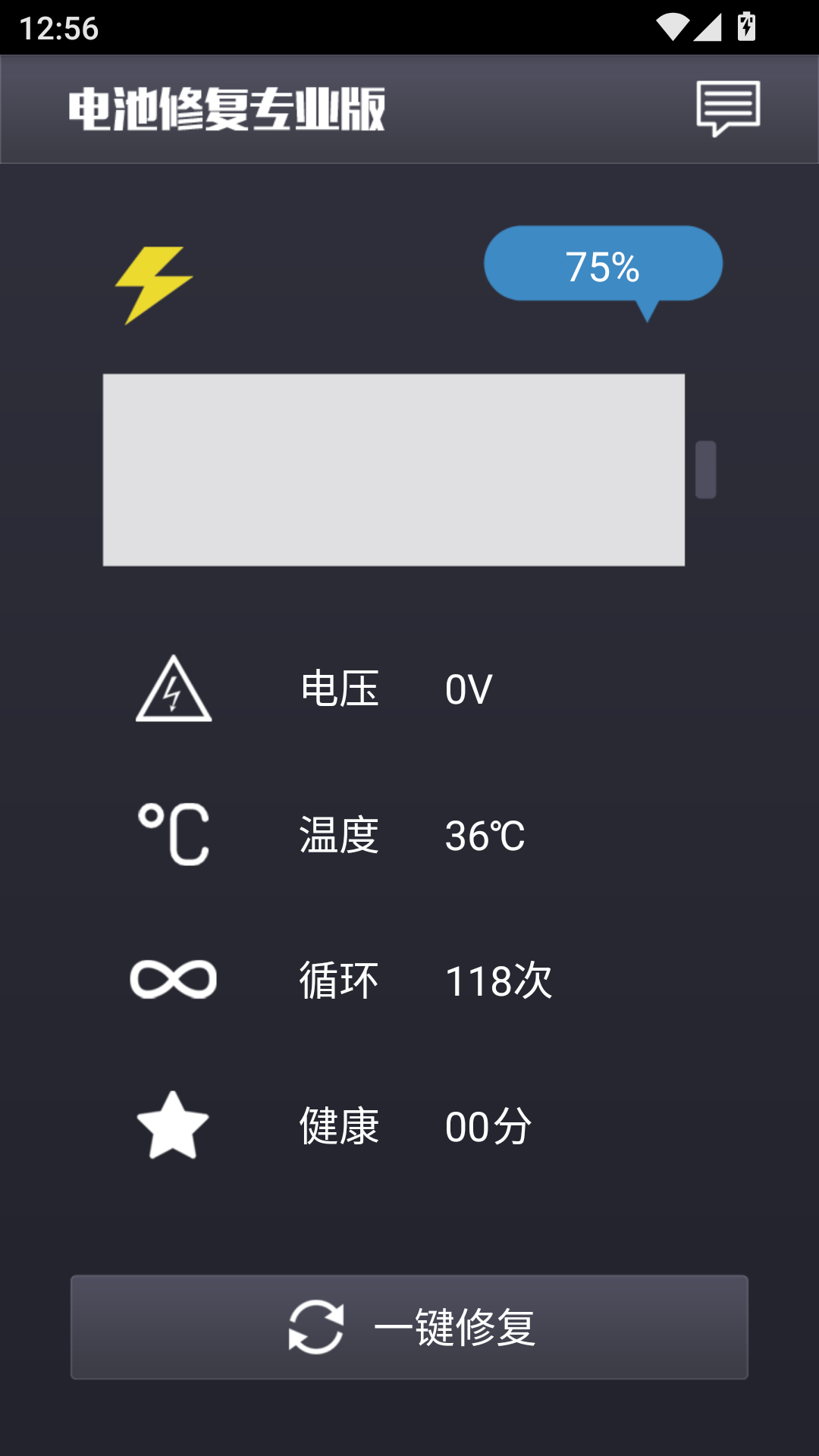 电池修复截图2