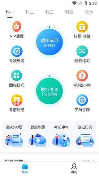 驾考宝典免费版