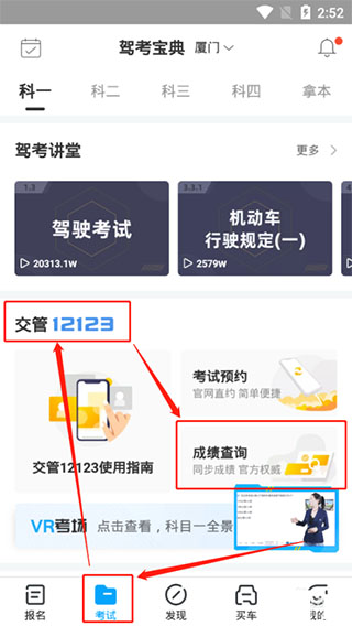 驾考宝典免费版