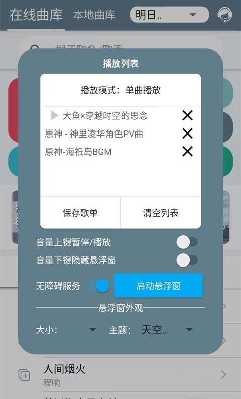 Shida弹琴助手免费版截图3